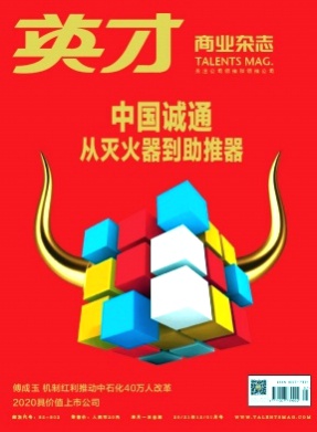 英才杂志